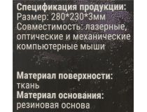 QUMO Necromancer (коврик для мыши, 280x230x3мм) 20972 