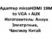 Кабель-адаптер microHDMI -- VGA(15F)+audio