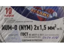 Кабель силовой, NUM-O (NYM) 2x1.5мм2  бухта 10м Rexant 01-8701-10 