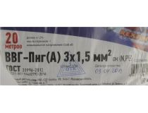 Кабель силовой плоский, ВВГ-Пнг(А) 3х1.5мм2 бухта 20м Rexant 01-8215-20 