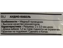 Defender Кабель Jack3.5-M --  Jack3.5-M 1.2м  87513 