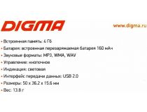 Digma  C2L-4GB Red (MP3 Player,4Gb,USB)