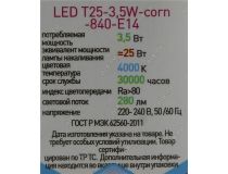 ЭРА T25-3.5W-CORN-840-E14 (E14, 280 люмен, 4000К, 3.5Вт,220-240В)