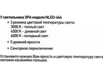 ЭРА  NLED-464-7W-W  (LED, 7Вт, 220В)