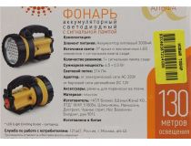 Фонарь ЭРА PA-603 (37+4 светодиода, ремень для переноски на плече, Li-Ion аккум + З/У)