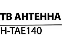 Hyundai H-TAE140  Телевизионная наружная антенна (UHF)