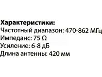 Hyundai H-TAE100  Телевизионная наружная антенна (UHF)