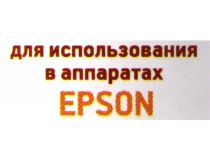 Чернила EasyPrint I-E500BK Black для Epson (500мл)