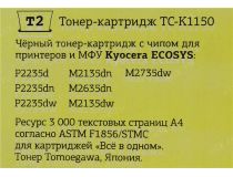 Картридж T2 TC-K1150 для Kyocera P2235/M2135/M2635/M2735