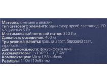 Фонарь Smartbuy SBF-HL024 (налобный, 1 светодиод, регулируемый фокус, 2x18650)