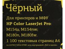 Картридж T2 TC-HCF530A Black для HP Color LJ Pro M154a/M154nw/M180n/M180fw
