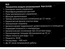 Polaris PUH 0545D Wenge  Увлажнитель воздуха ультразвуковой