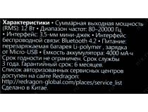 Колонка Redragon Element 5 (12W, Bluetoth 4.2, Li-Pol) 65901 