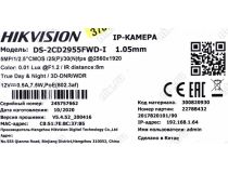 HIKVISION DS-2CD2955FWD-I 1.05mm (LAN, 2560x1920, microSDXC, f=1.05mm, LED)