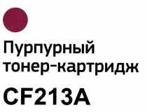 Картридж Bion CF213A Magenta для HP LJ Pro 200 M251/276