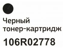 Картридж Bion 106R02778 для Xerox Phaser 3052/3260, Workcentre 3215/3225
