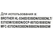 Картридж Bion TN-3280 для Brother HL-5340D/5350DN/5370DW/DCP-8085DN