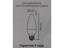 Smartbuy SBL-C37-9_5-30K-E27 (E27, 760 люмен, 3000К, 9.5Вт, 220-240В)
