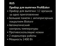 Polaris PNT 0401 Прибор для выпечки (1400Вт)