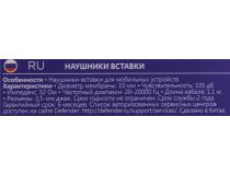 Наушники Defender Basic-620 (шнур 1.1м) 63625 
