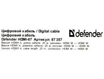 Defender HDMI-67 Кабель HDMI to HDMI (19M -19M) 20м ver1.4  87357 