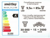 Smartbuy SBL-GU5_3-9_5-40K (GU5.3, 4000К, 9.5Вт, 220-240В)