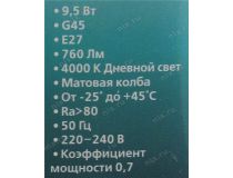 Smartbuy SBL-G45-9_5-40K-E27 (E27, 760 люмен, 4000К, 9.5Вт, 220-240В)
