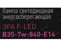 ЭРА F-LED B35-7w-840-E14 (E14, 700 люмен, 4000К, 7Вт, 170-265В)