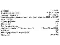 HARPER DVHR-223 (1280х720, 120°, LCD2 , G-sens, microSDHC, USB, мик)