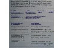 AutoExpert BC-40  Зарядное устройство (6/12V, 4-120Ah)