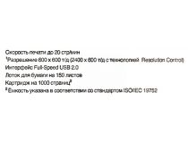 Brother HL-1110R (A4, 20 стр/мин, 600х600dpi, USB2.0)