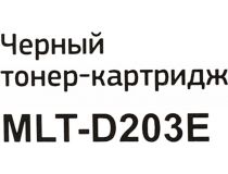 Картридж Bion MLT-D203E для Samsung M3820/4020/3870/4070/4072