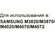 Картридж Bion MLT-D203E для Samsung M3820/4020/3870/4070/4072
