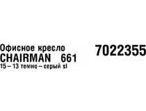  7022355 Офисное кресло Chairman 661 15-13 тёмно-серый SL