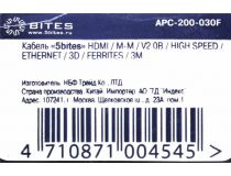 5bites APC-200-030F Кабель HDMI to HDMI (19M -19M) 3м 2 фильтра ver2.0