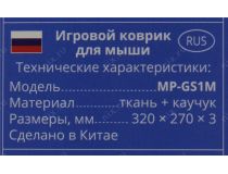 Коврик для мыши SVEN  MP-GS1M  (320x270x3мм)
