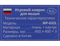 Коврик для мыши SVEN MP-GS2L (450x400x3мм)
