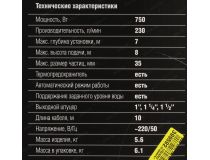 ЗУБР Профессионал НПГ-Т3-750 Насос погружной для грязной воды (750Вт, 230л/мин, 8м, шнур 10м)