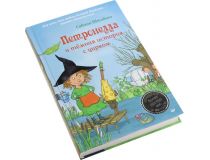 Книга Петронелла и тёмная история с цирком (Сабина Штэдинг)