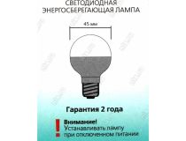 Smartbuy SBL-G45-9_5-60K-E27 (E27, 760 люмен, 6000К, 9.5Вт, 220-240В)
