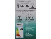 Smartbuy SBL-G45-9_5-60K-E27 (E27, 760 люмен, 6000К, 9.5Вт, 220-240В)