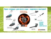 Ножницы Gardena PowerCut Li-40/60 (09860-55.000.00)