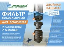 Джилекс  Водомет 55/75 Насос