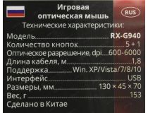 SVEN Gaming Optical Mouse RX-G940 Black  (RTL) USB 6btn+Roll