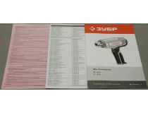 ЗУБР Мастер ФТ-2000 Термовоздуходувка (2000W, 350/550 л/мин, 350/650°С)