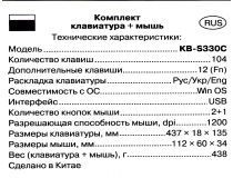 SVEN KB-S330C Black (Кл-ра, USB +Мышь 3кн, Roll, Optical)