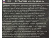 Defender Witcher Gaming Mouse GM-990 (RTL) USB 7btn+Roll 52990 