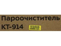 Kitfort KT-914 Пароочиститель (1500Вт, 3.5 bar, 0.75 л)