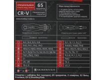 Smartbuy SBT-SCBS-65P1 Отвёртка с набором бит (65 предметов)