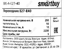 Smartbuy SBE-A-E27-40 Переходник для ламп с цоколем E40 для установки в светильник E27